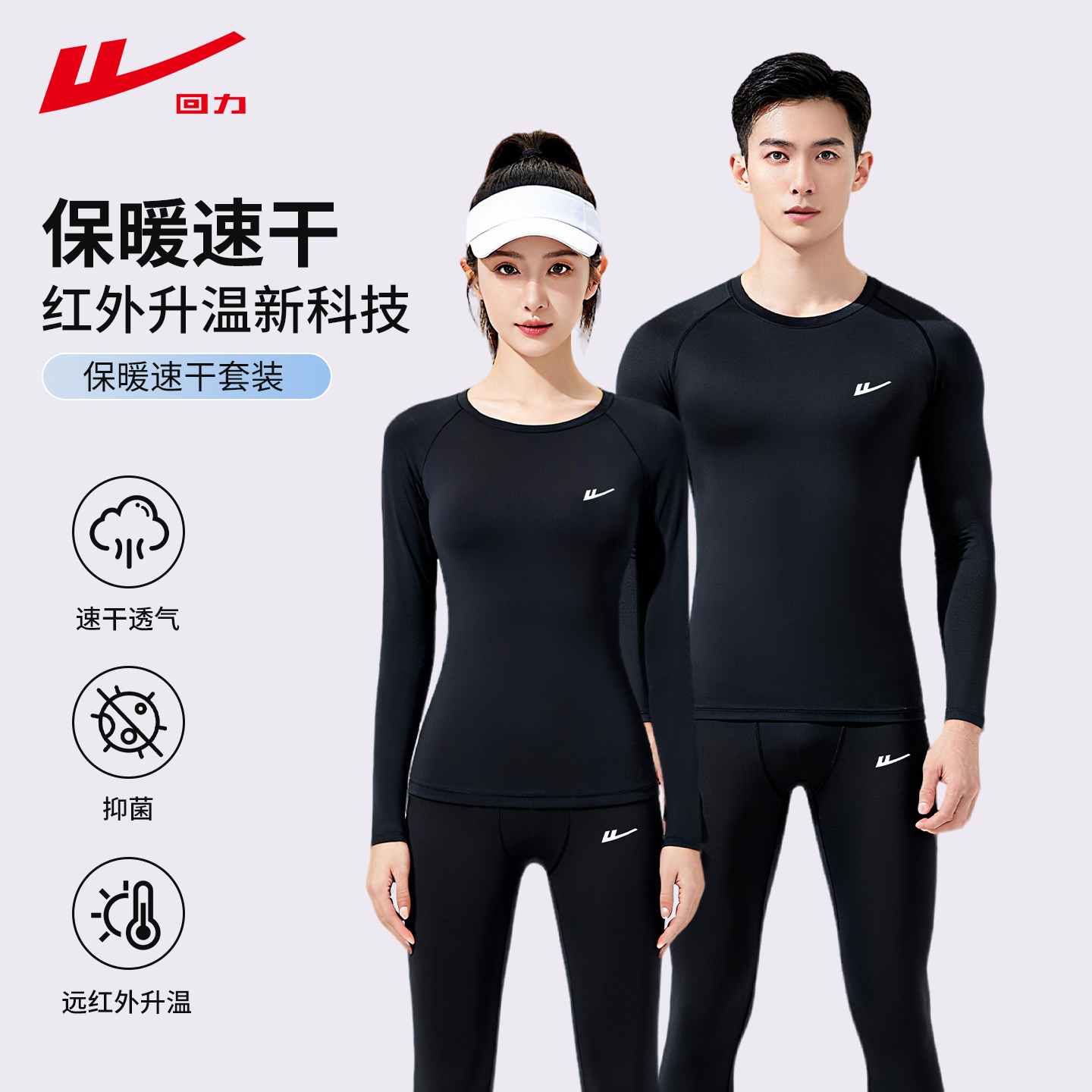 回力滑雪速干衣女士专业功能内胆