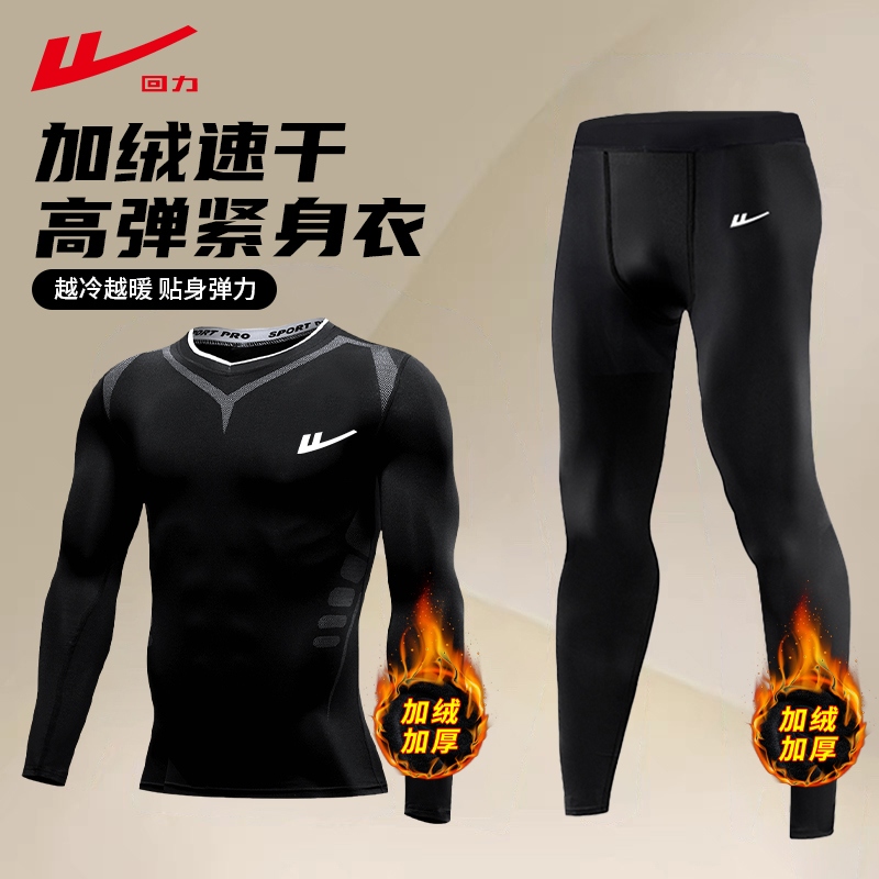 回力秋冬季健身衣男高弹力训练压缩紧身衣服速干打底跑步运动套装