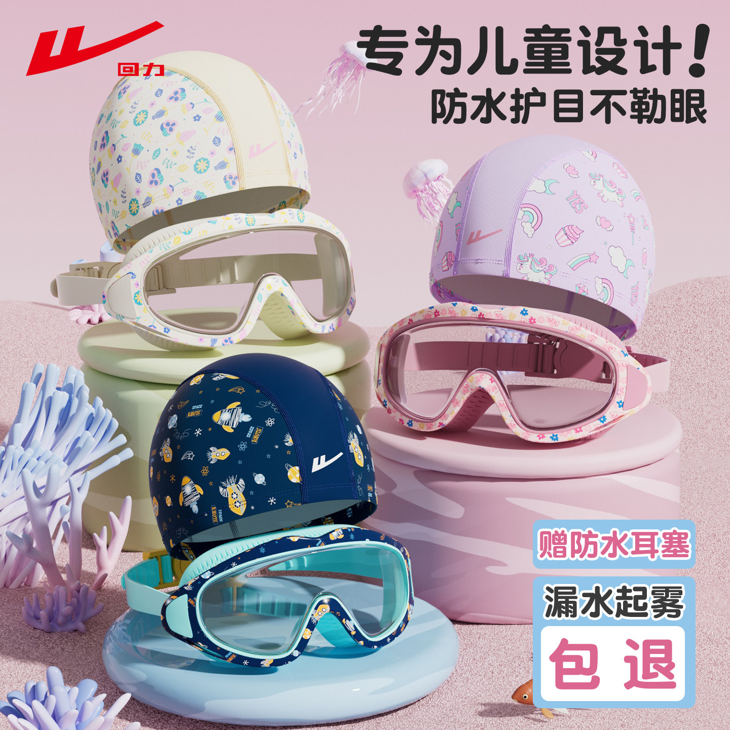 回力儿童泳镜泳帽男童高清防雾防水大框女孩游泳眼镜潜水装护目镜
