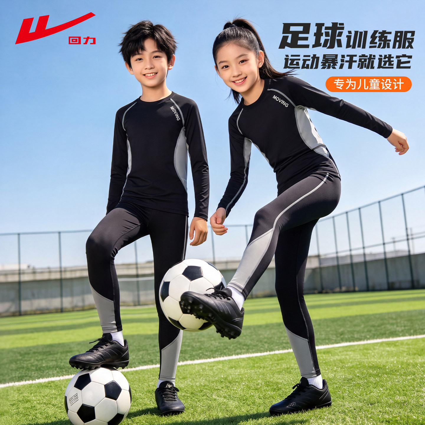 回力儿童足球篮球训练运动健身服图片