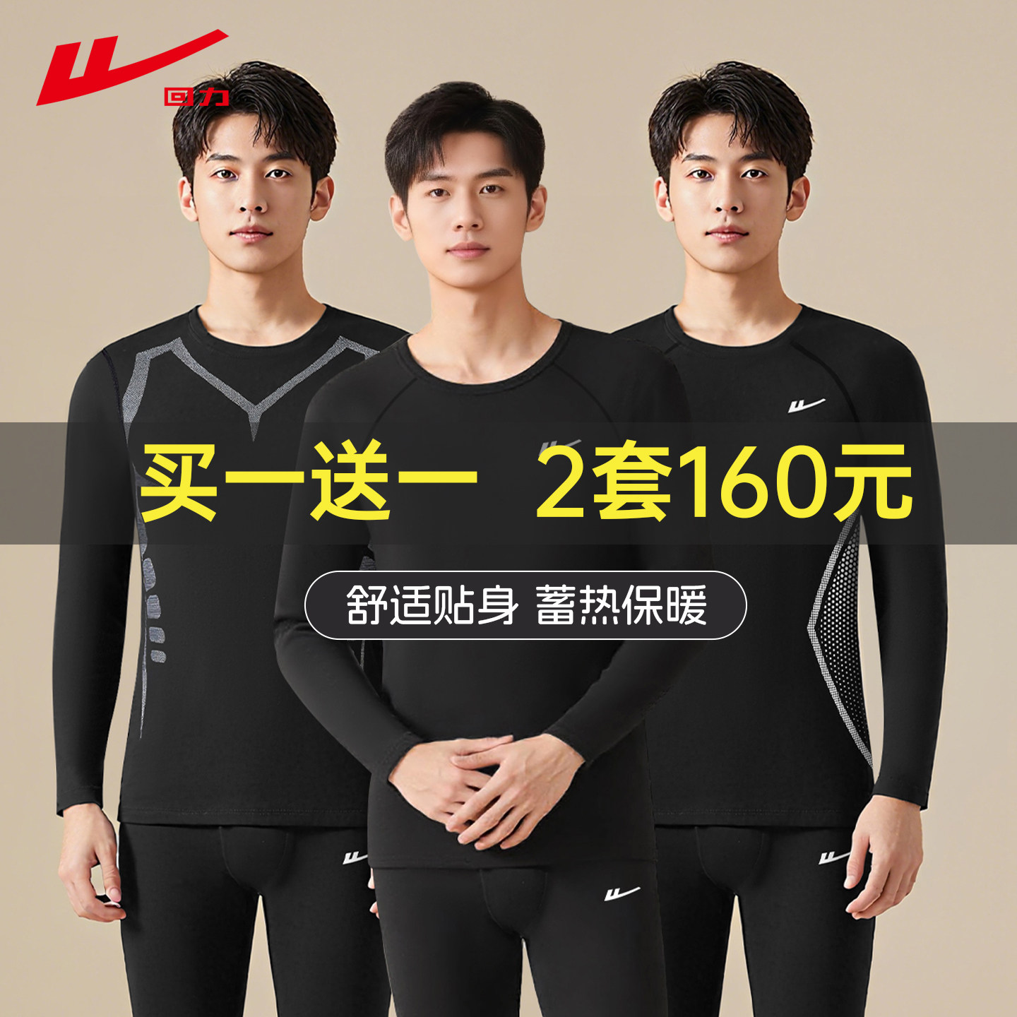 回力保暖套装男加绒加厚衣裤秋冬季青少年大码打底衫内胆发热锁温