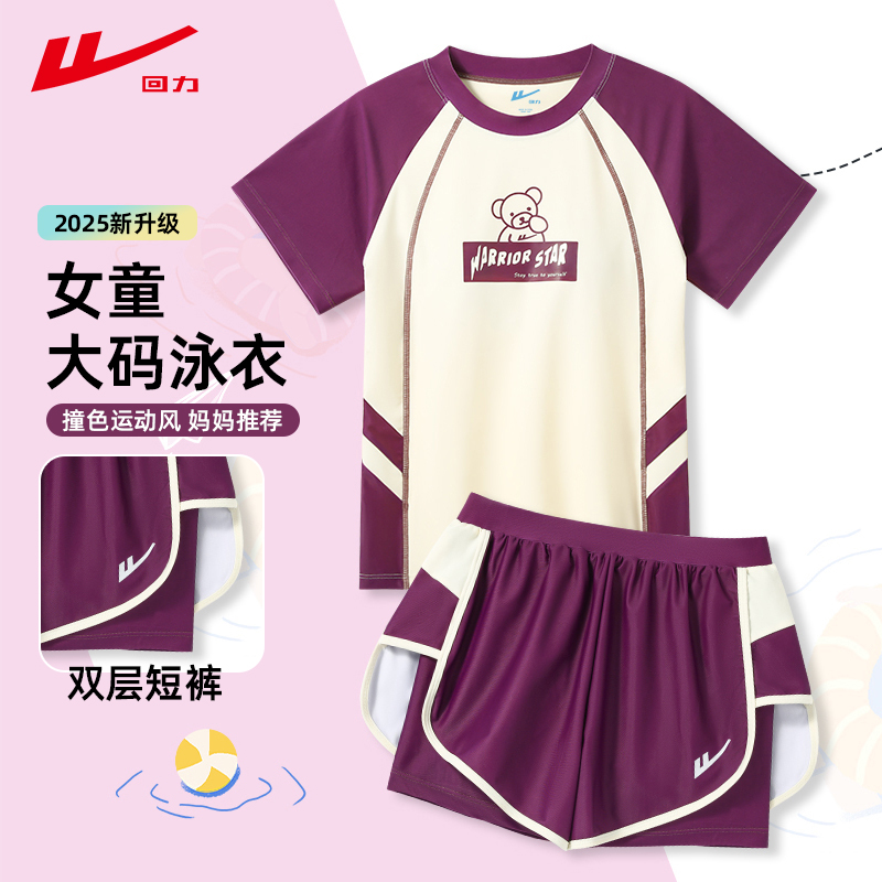 回力胖女童泳衣儿童游泳衣加大码加肥分体平角中大童女孩速干泳装