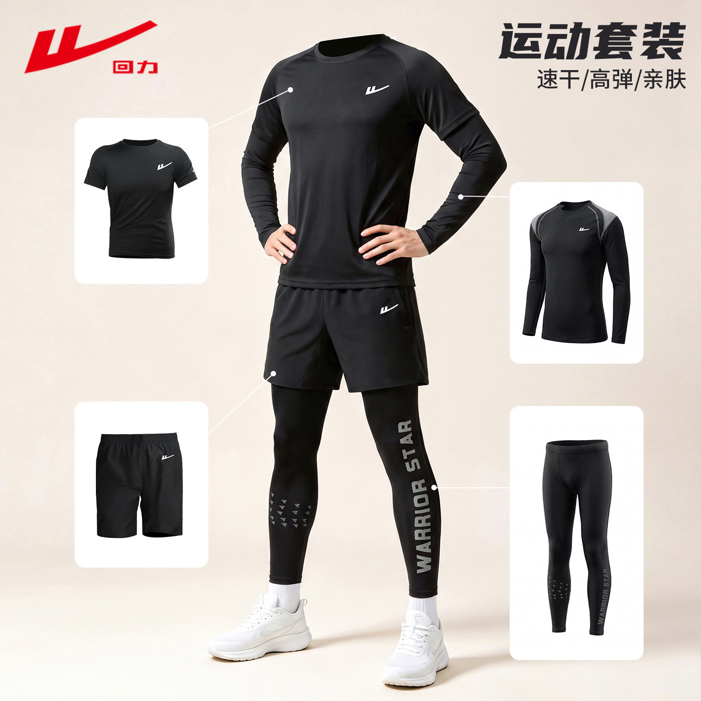 回力跑步运动套装男士速干紧身衣健身房衣服秋冬训练晨跑骑行服