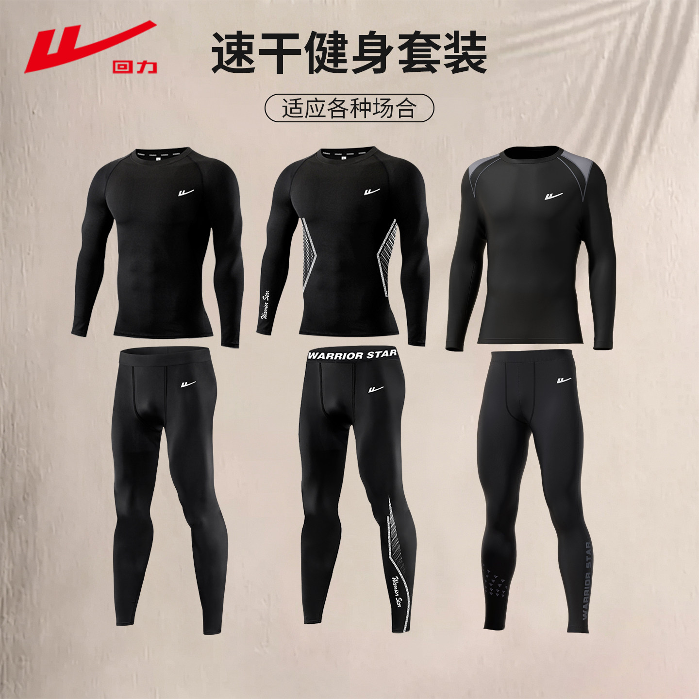 回力紧身衣男速干足球训练服压缩