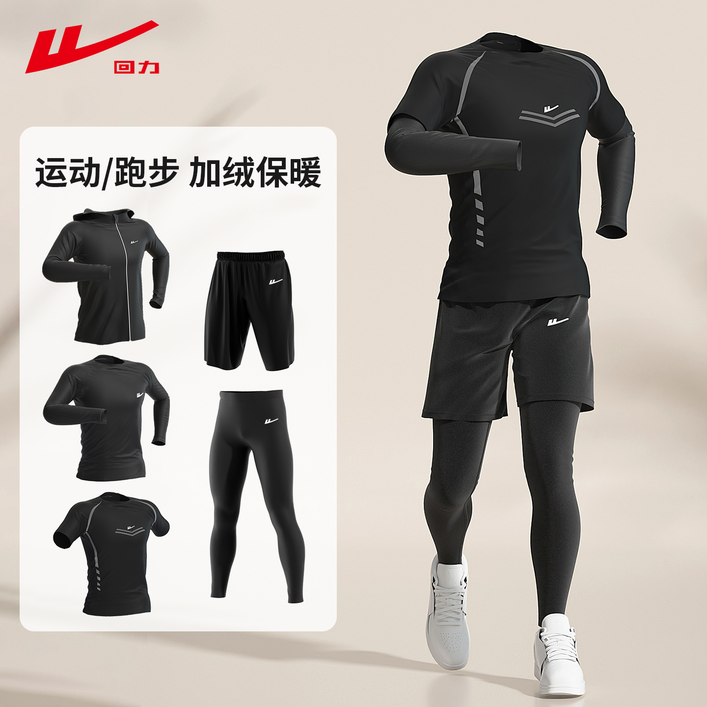 回力健身运动男套装跑步篮球训练装备服晨跑健身房高弹速干紧身衣