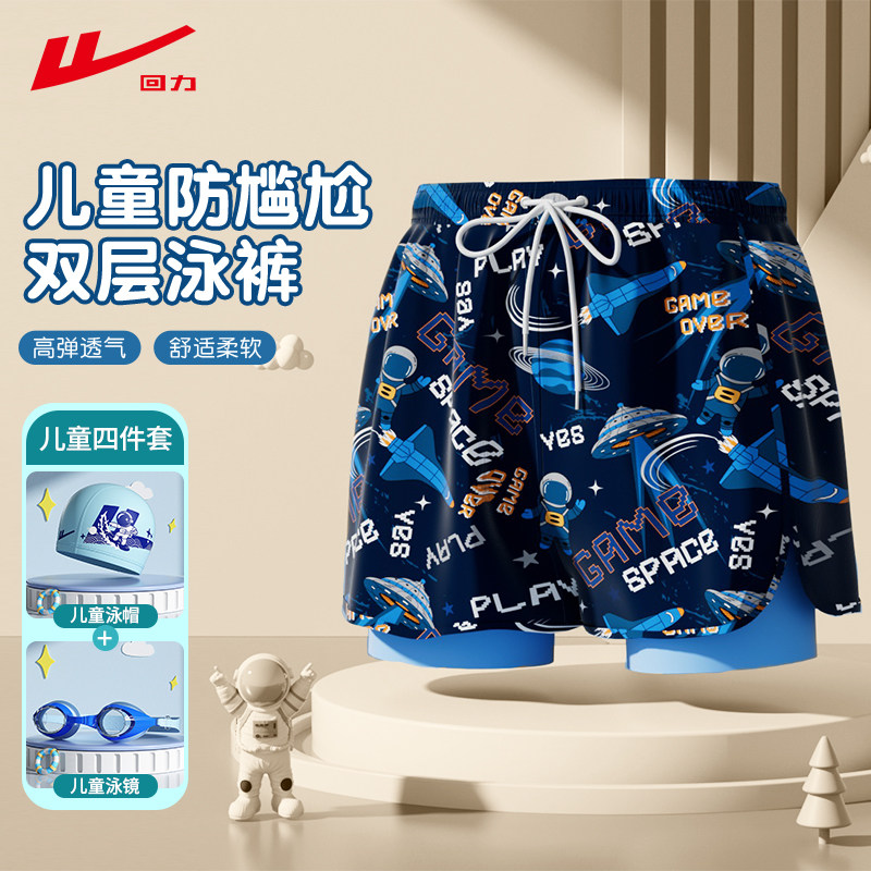 回力儿童泳裤男童中大童男孩游泳衣2026新款专业训练游泳装备全套