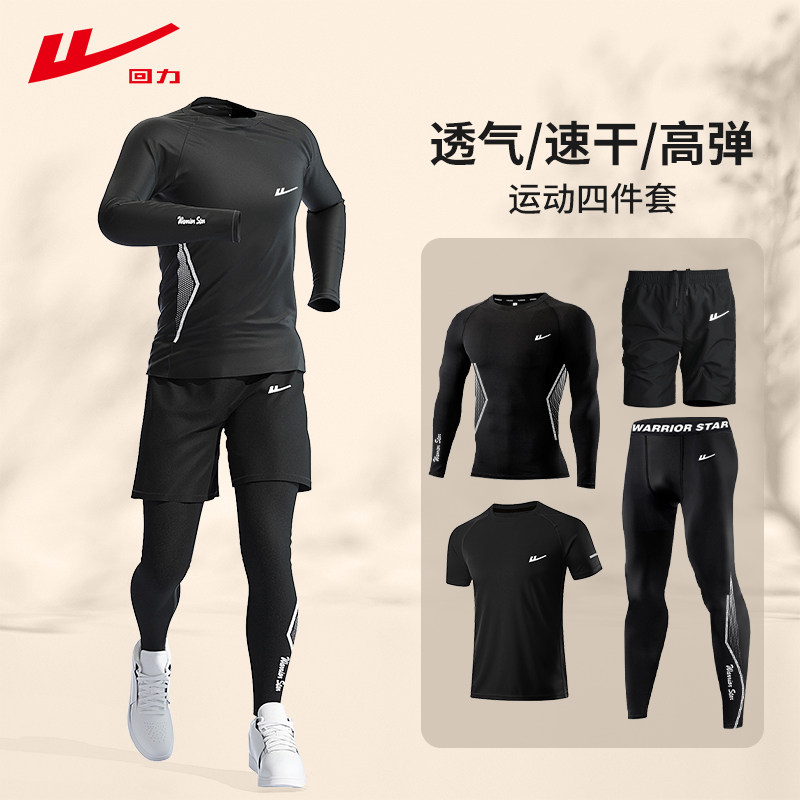 回力运动健身套装男士紧身衣速干高弹长袖篮球跑步打底专用PDDLT