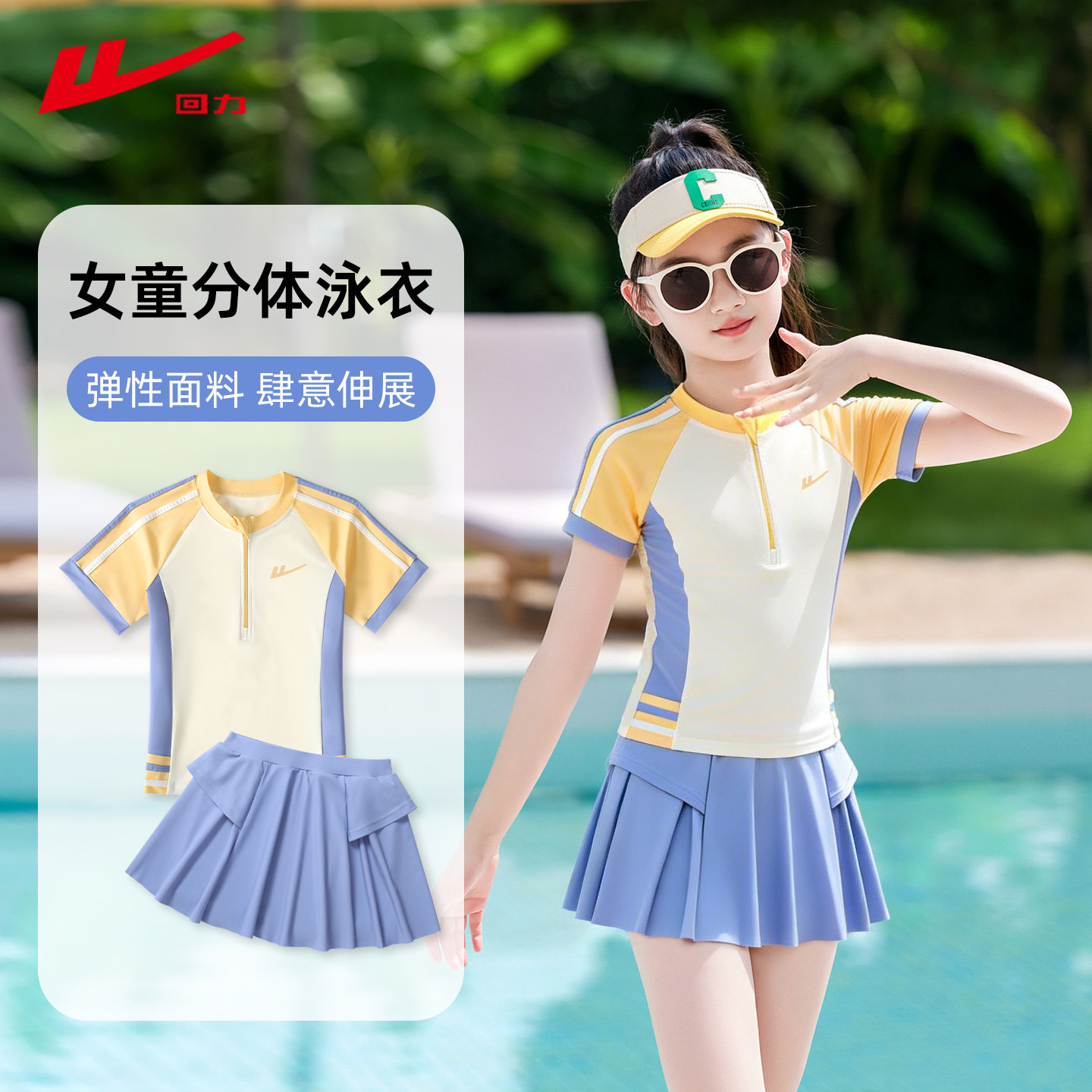 回力儿童泳衣女童2026新款裙式分体游泳衣中大童孩初中生防晒泳装