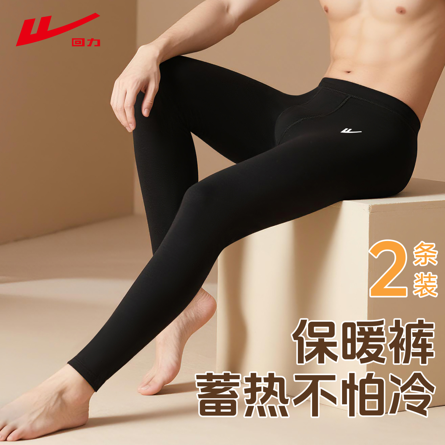回力秋冬加绒裤男款保暖裤打底裤