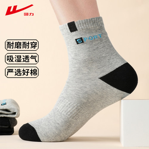 回力男士吸汗透气运动袜子