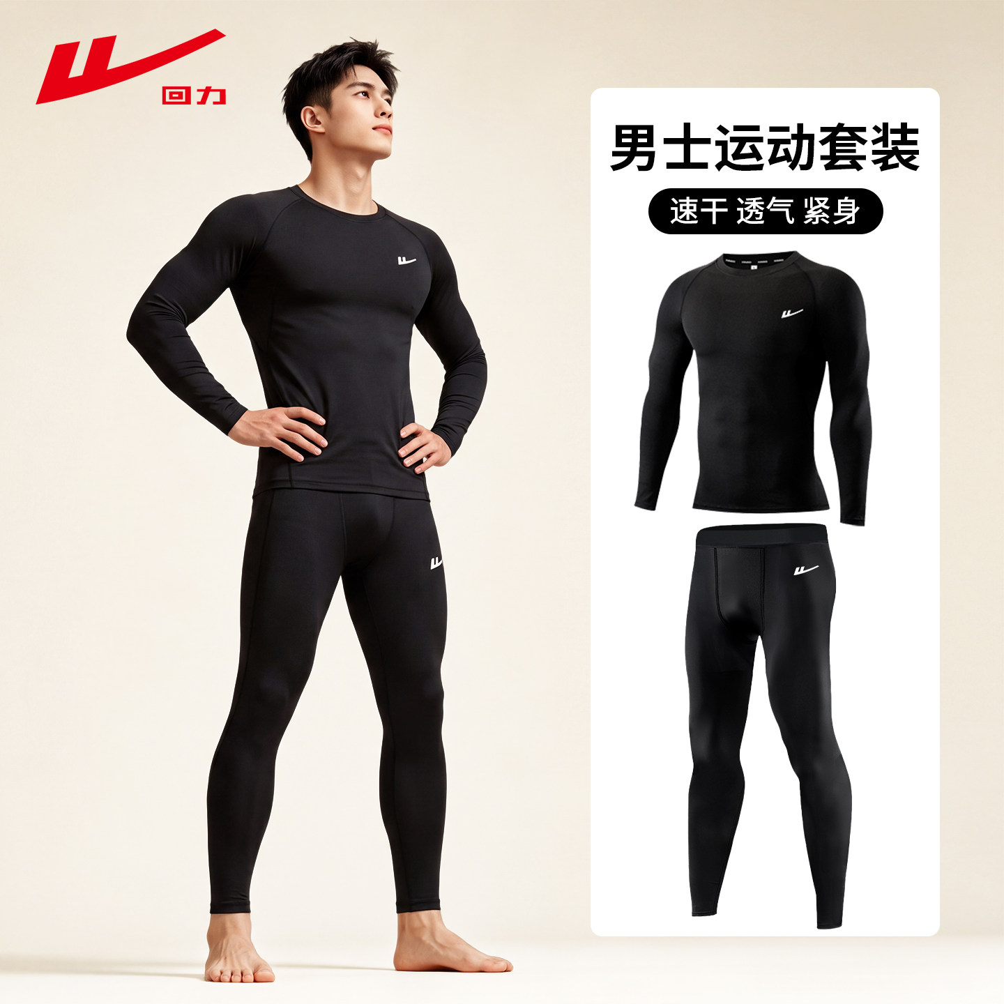 回力紧身速干衣男运动套装篮球服