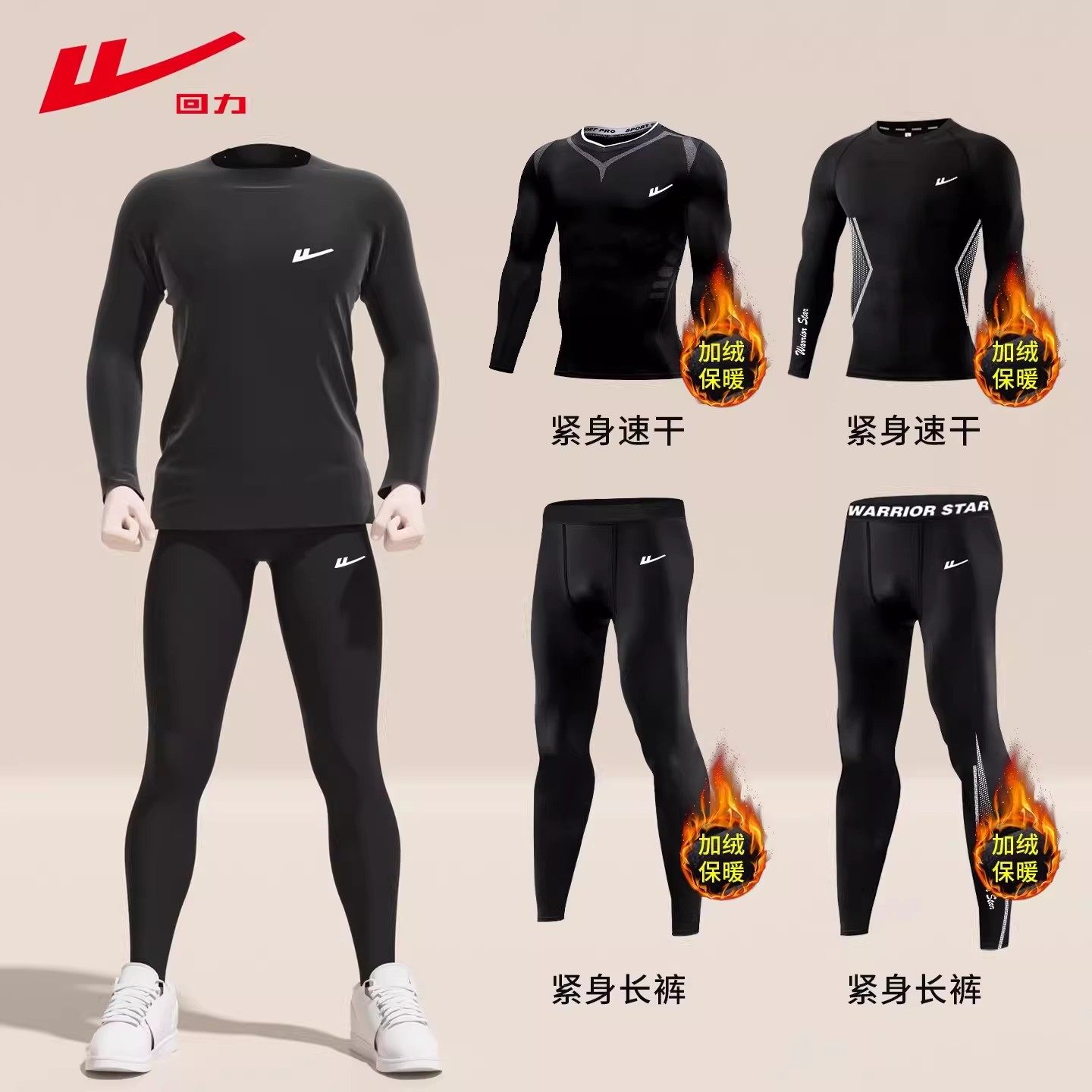 回力保暖速干紧身衣男加绒运动套装专业训练跑步健身打底服压缩裤