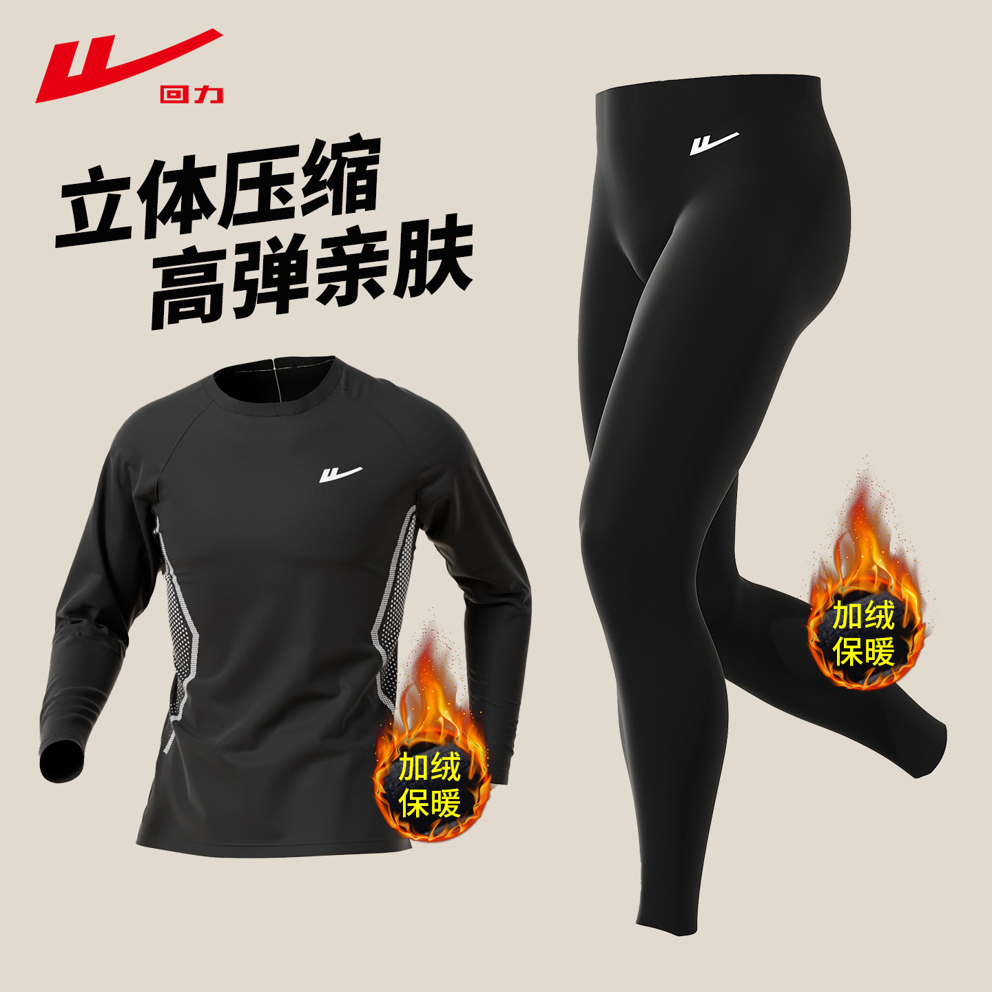 回力秋冬季加绒速干衣保暖运动健身衣男士压缩紧身裤打底跑步套装,运动服/休闲服装,健身衣,淘宝优惠券,粉丝福利购,淘宝优惠卷