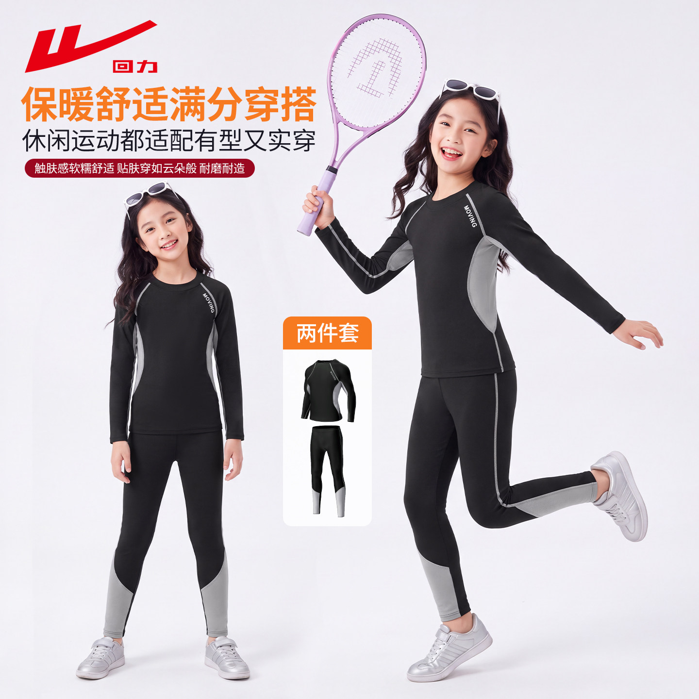 回力儿童速干紧身运动套装