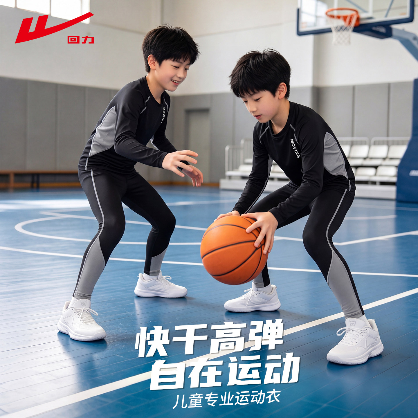 回力儿童篮球打底紧身运动足球服