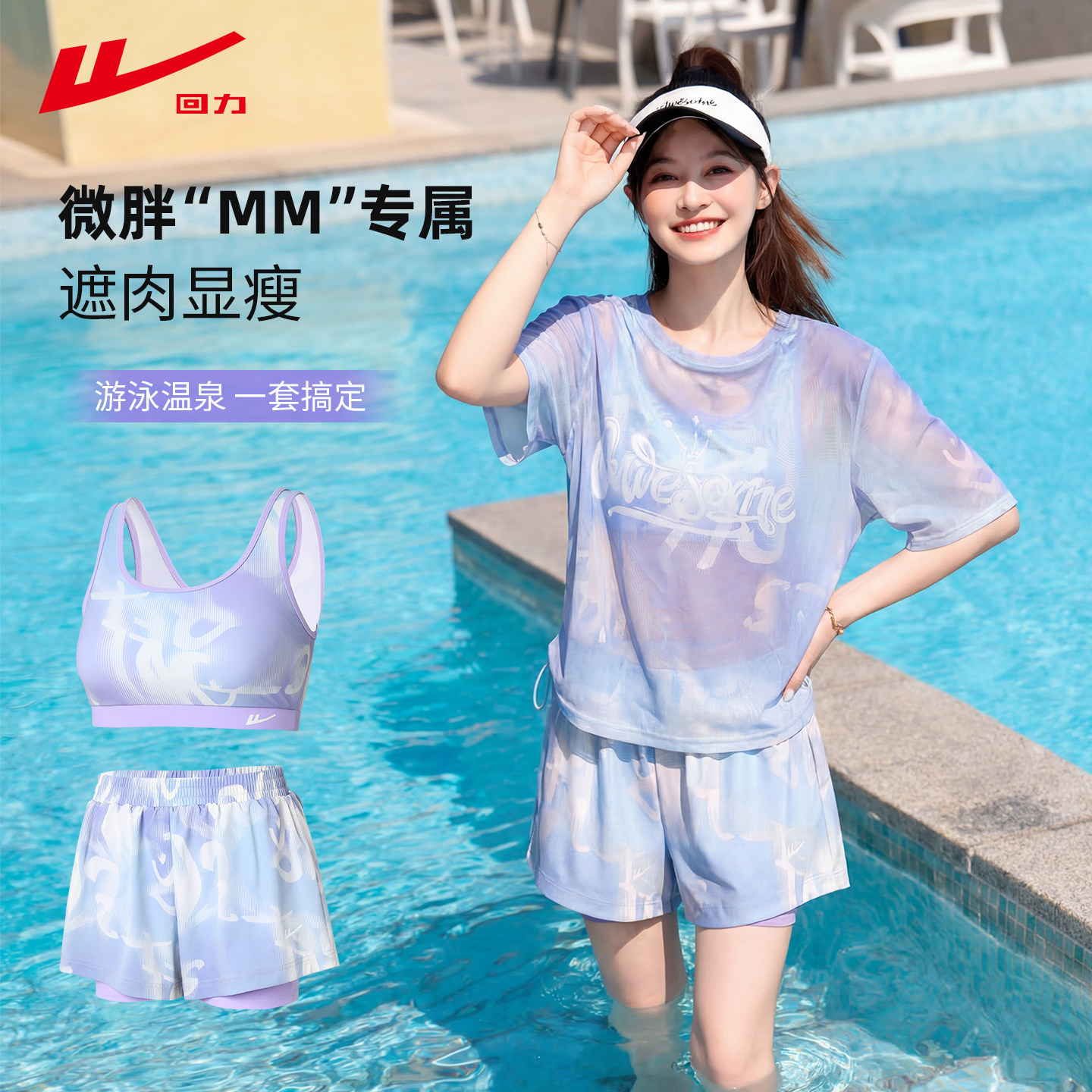 回力泳衣女新款分体宽松大码微胖遮肉显瘦温泉海边度假游泳三件套