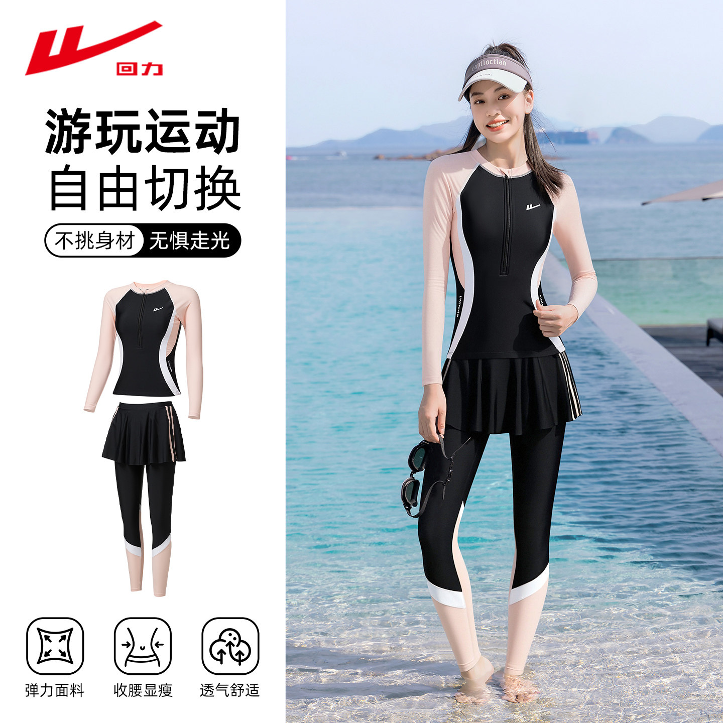 回力泳衣女2026年新款分体长袖长裤保守游泳衣防晒冲浪潜水服装备