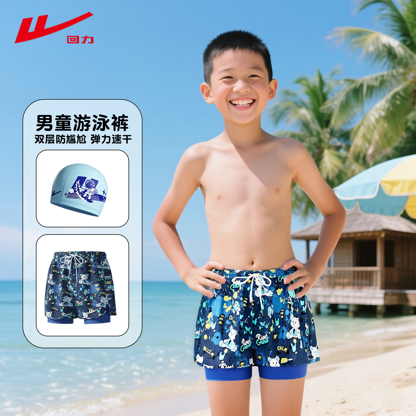 回力儿童泳裤男孩双层防尴尬青少年专业训练速干男童游泳衣裤装备