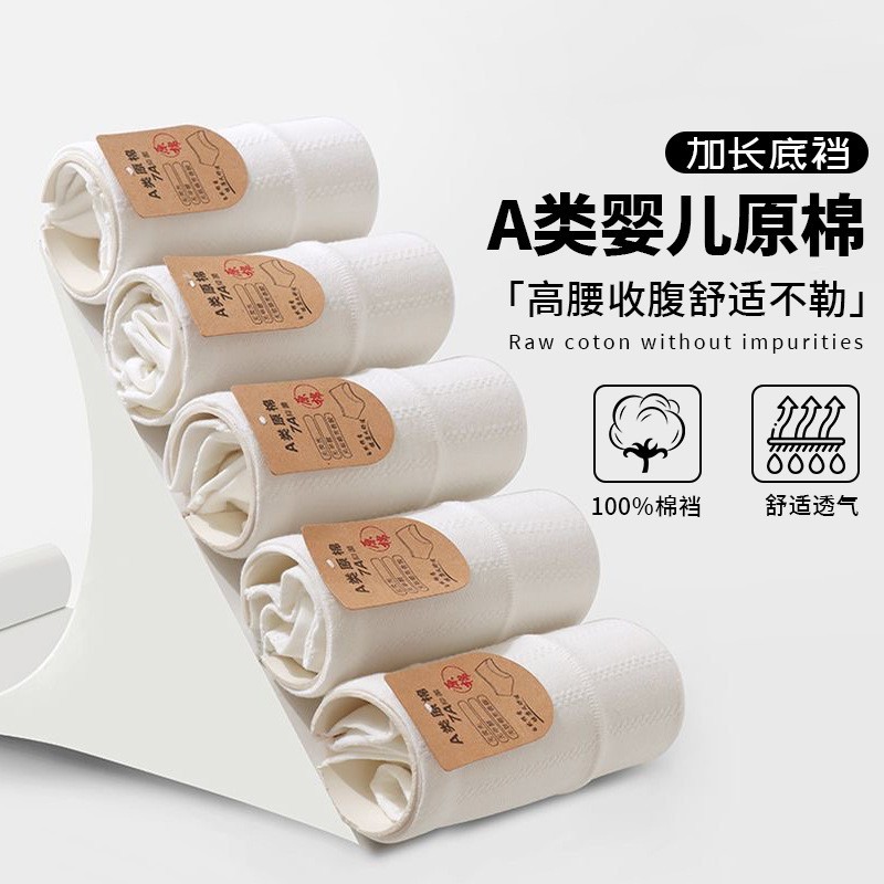 无染棉高腰收腹7A内裤女纯棉抑菌底裆舒适透气不勒裆提臀女士内裤