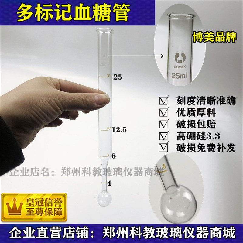 极速实验室玻璃仪器葛甘氏多标记血H糖管25ML单标记血糖管