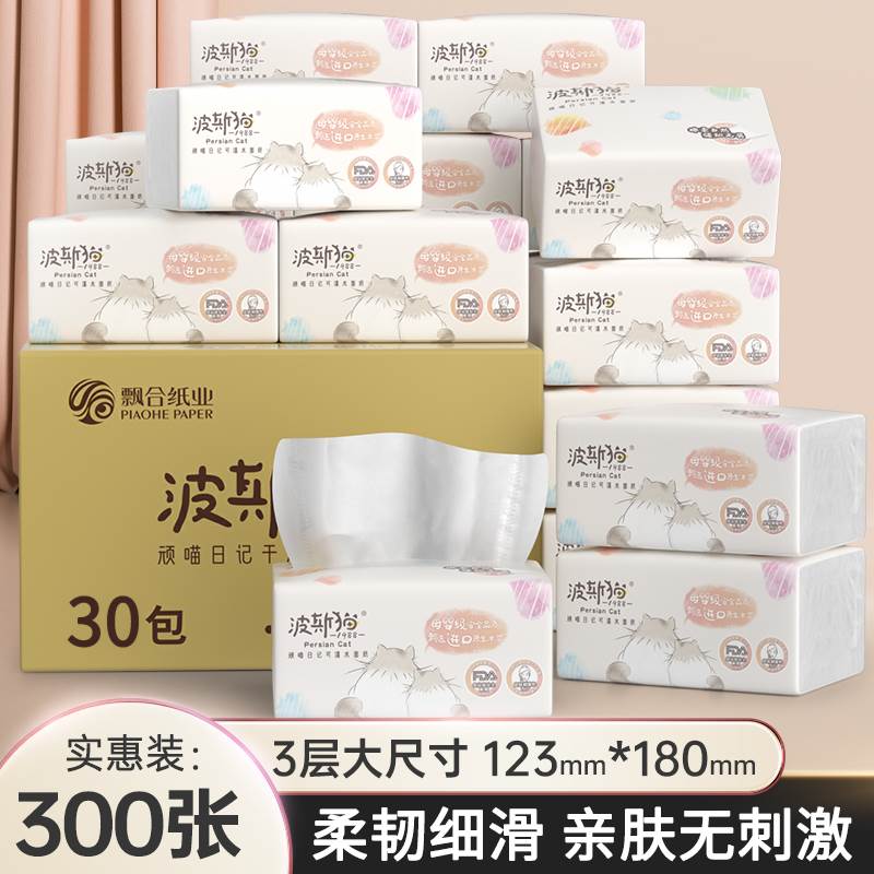 极速波斯猫抽纸面巾纸S码u纸巾卫生纸卫生纸餐巾纸家用实惠装整箱