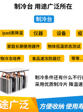 极速半导体制冷片j12v套装diy小冰箱制冷台板散热器快速冷冻板制