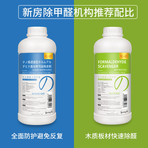 极速新房装修除甲醛清除剂喷雾光触媒氨基类板材家俱除.醛除异味