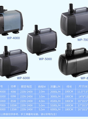 新品松宝鱼缸鱼池潜水泵抽水循环过滤泵WP4000 5000 P6000 7000 8