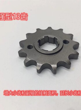 极速适用CG125 CBF摩托车13齿提力爬坡 加强型小齿牙盘42Y8-13齿
