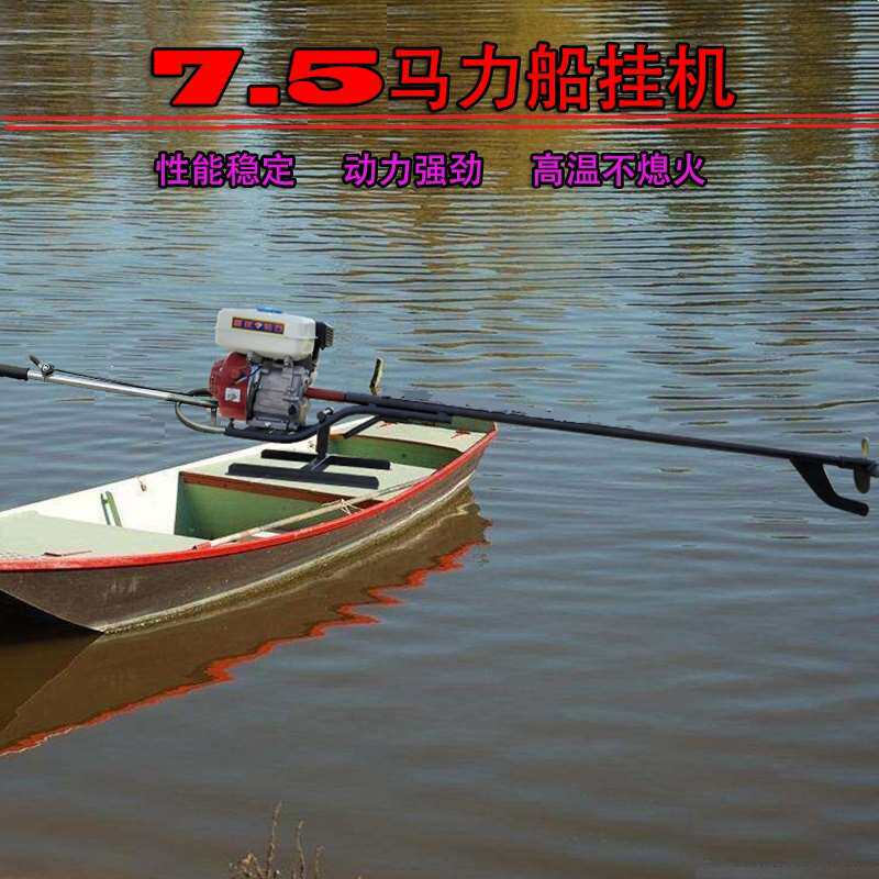 极速大马力汽油船外l机推进器7.5匹卧式船用马达螺旋桨挂桨机170