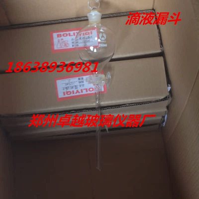 极速玻璃仪器 球形滴液漏斗250ml 50G0ml 125ml分液漏斗规格全