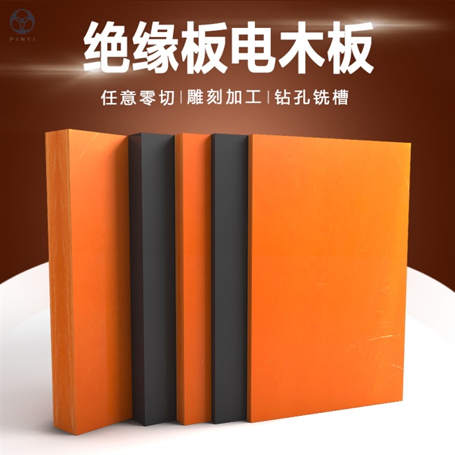 极速i木板雕c刻加工绝缘板电胶木板酚醛K层压电工板隔热耐高温板