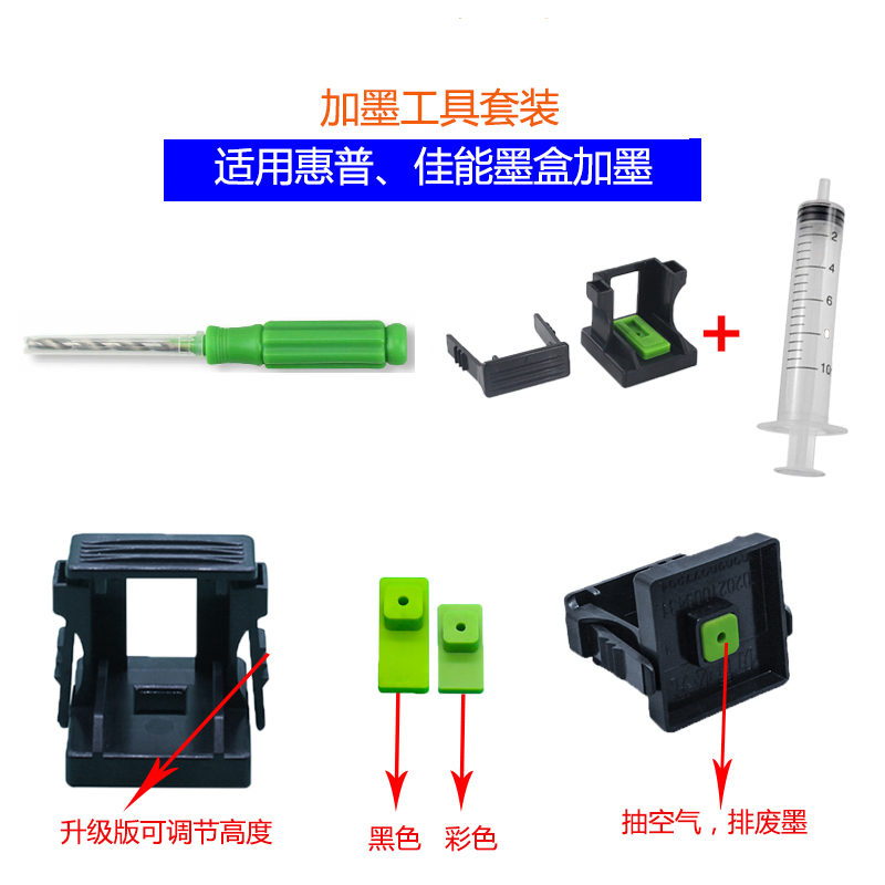 极速适用惠普/佳能打印机墨盒加墨工F具填充墨水吸墨夹抽墨器 连
