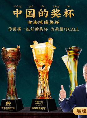 新品琉璃奖杯定制创意大气新款A奖杯摆件公司年会团队颁奖荣誉纪