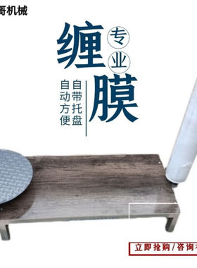 极速202e3转盘打包器打包缠绕膜打包机托盘工业缠膜机立式拉膜裹