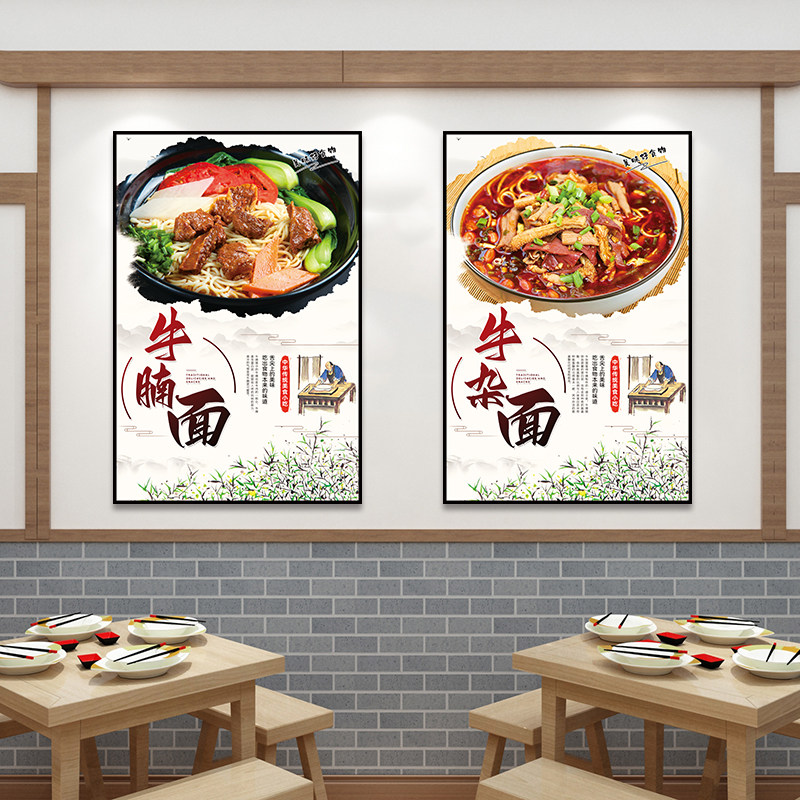新品面馆牛肉猪j杂羊肉羊杂面条螺蛳粉广告海报美食图片装饰墙贴