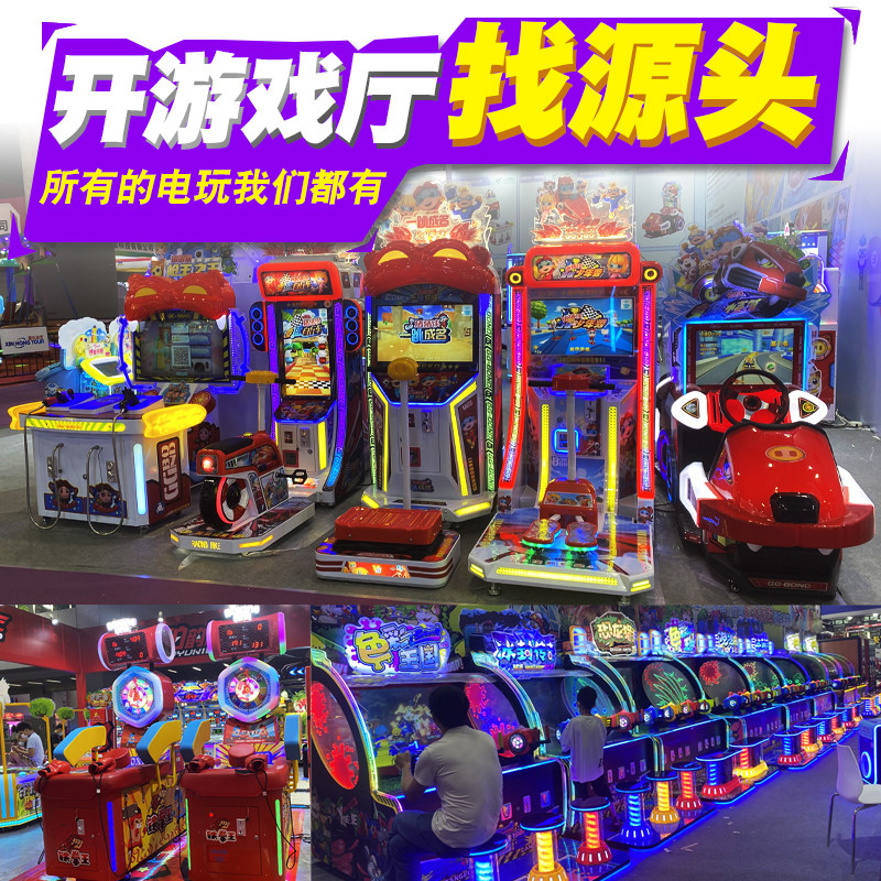 极速儿童游乐场投币电玩城娱乐设备商用游艺机成人T大型室内游戏