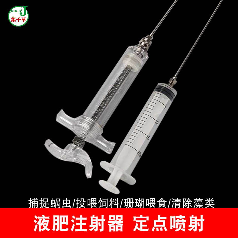 极速液肥注射打肥器水草鱼缸加长针管E针头40戊二醛除藻肥料液肥
