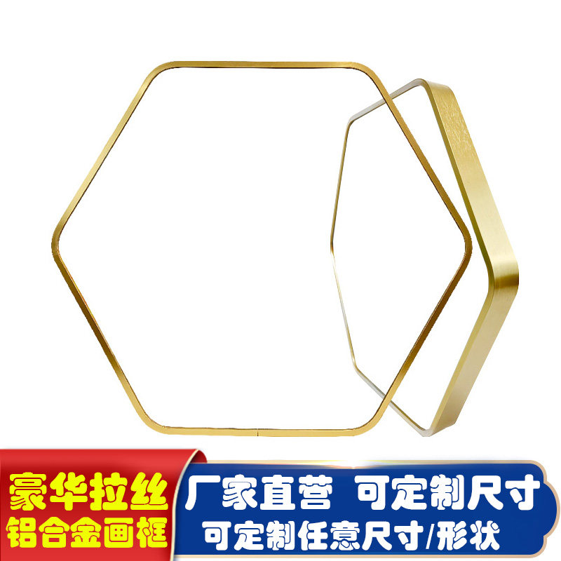 极速六边形拉丝铝合金画框圆角金属相框广告框镜框U家具框架试衣