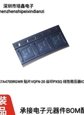极速TPS7Ae4700RGWR 网版印刷PXSQ  QFN-20  TPS7A4700 线性稳压