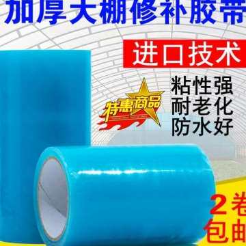 新品促胶布修补c大棚膜无滴膜y塑料薄膜防水黏贴胶带防老化胶布品
