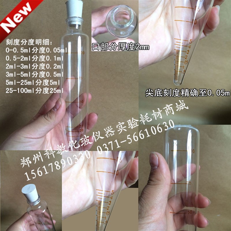 极速玻璃仪器石油离m心管100ml 刻度离心管  石油测试用离心管