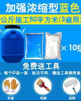 极速厂销厂促蓝色鱼池水池游泳池专B用防水涂料漆胶长期泡水KQ11