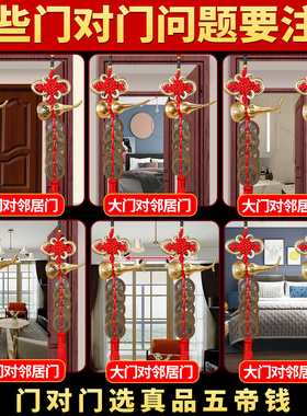 极速真品五帝钱门对窗户门对门挂件床头J古币纯铜开口葫芦门帘挂