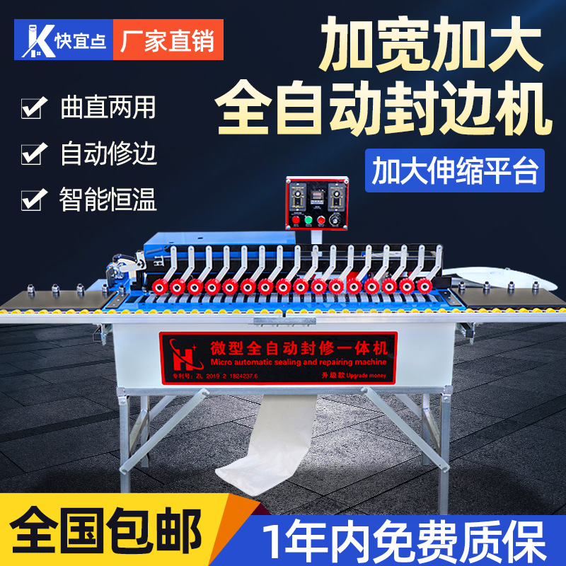 极速封边机木工小型封修一体机y生态免漆板静音齐头齐尾全自动修