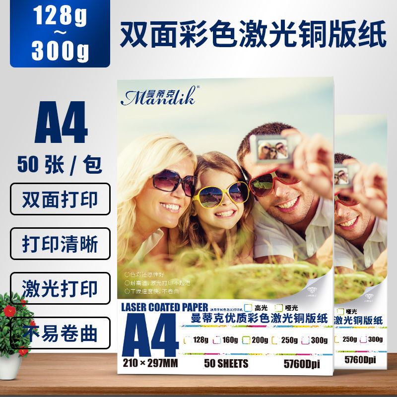 极速激光b铜版纸a4喷墨印表机高清相片纸彩色双面高光哑光照片纸