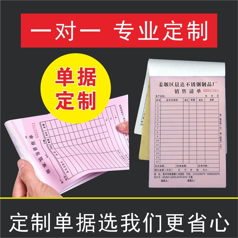 极速送货单两联三联订做二联定制四联定做五联订制T无碳带复写3联