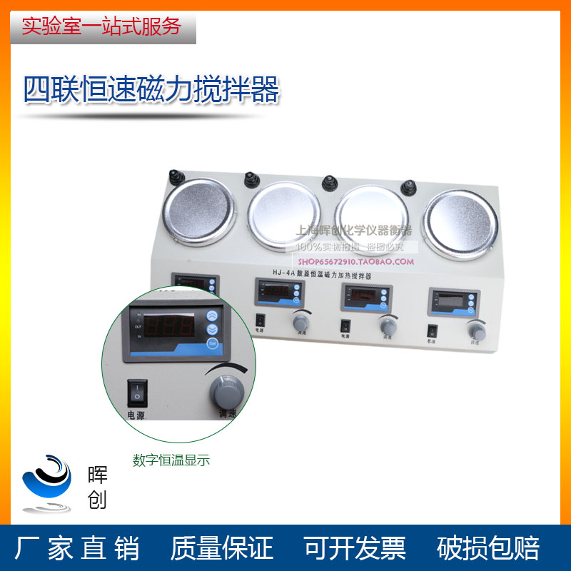 极速78-1 磁力加热搅拌器 (带加热功能J磁力搅拌器/搅拌机实验室