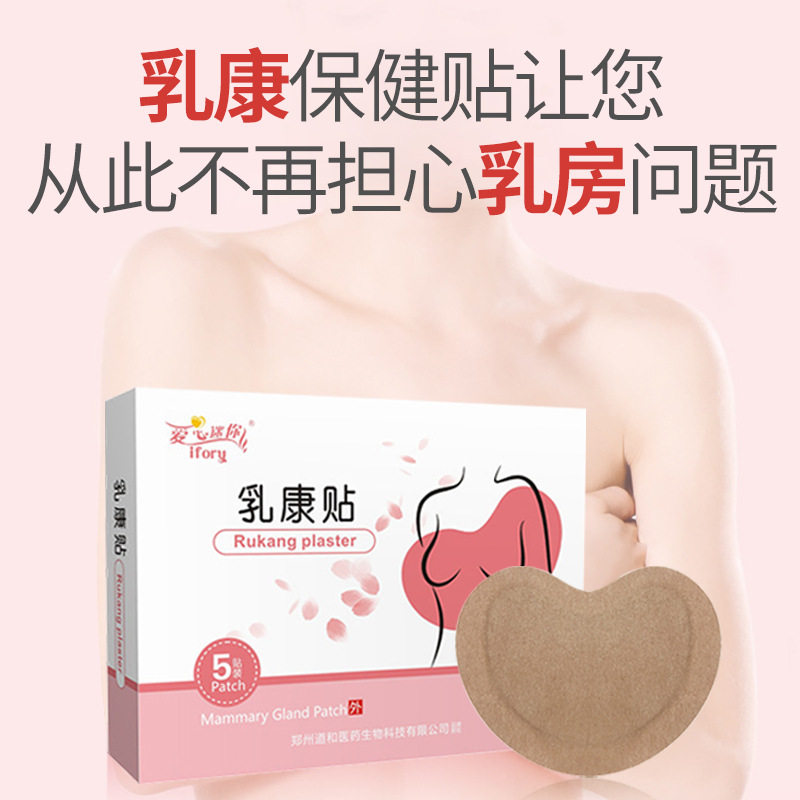 极速乳房贴女性胸部保健贴布乳康贴乳房穴 M位草本膏药副乳贴腺贴