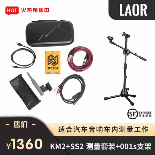 新品SS2声学g测量专用n音频接口(含KM2线材和话筒架)专业测试设